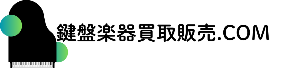 鍵盤楽器買取販売.com